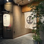 めしト肴やちょうじ - 