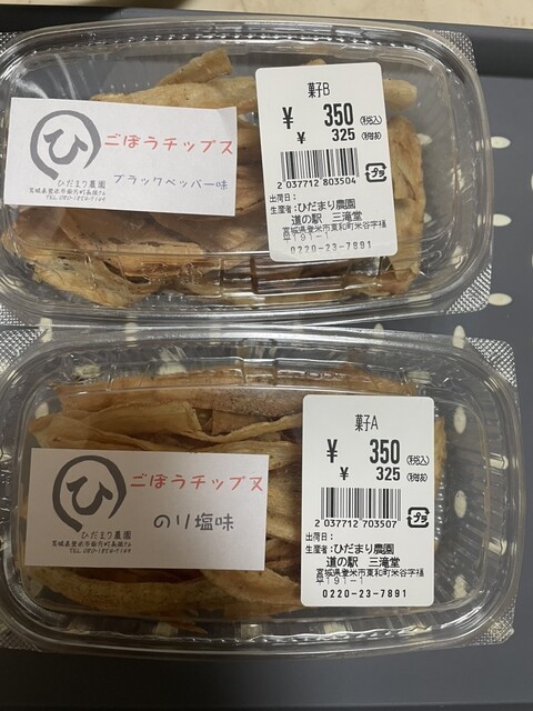 道の駅 三滝堂 - 登米市その他（道の駅）の写真