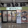 駅そば 清流そば 立川3・4番線ホーム店