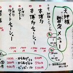 博多とんこつ 天神旗 - 暫定メニュー