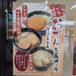 駅そば 清流そば - 