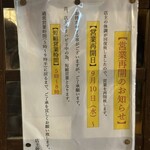 和風もつ料理 あらた - 