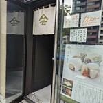 たかむら別邸やまじん - 