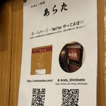 和風もつ料理 あらた - 