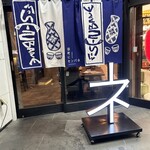 田町にセンバネ - 