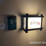 町屋やきにく密陽家 - 