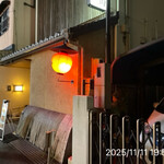 町屋やきにく密陽家 - 