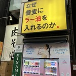 なぜ蕎麦にラー油を入れるのか。 - 