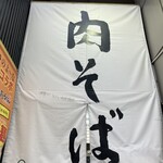 なぜ蕎麦にラー油を入れるのか。 - 