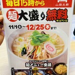埼玉タンメン山田太郎 熊谷原島店 - 