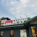 埼玉タンメン山田太郎 - 