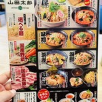 埼玉タンメン山田太郎 - 