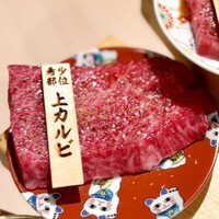 京の焼肉処 蓮蔵 - 