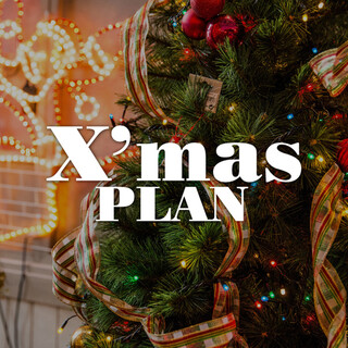 【12/24・25限定】クリスマス限定コースご予約受付中！