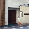 なが富 - 