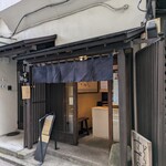 すずめや - 店舗