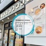 富喜製麺研究所 - 