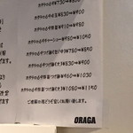 ORAGA - ホタテパワーアップにつき、価格改定。