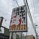 平野屋 - 