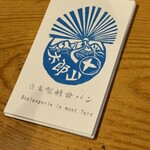 太郎山 - ショップカード　表