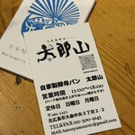 太郎山 - ショップカード　裏