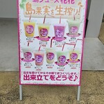 島ジュース 花花 - 