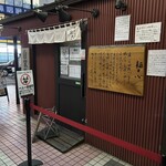 中華そば 幻六 - 