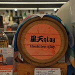 お酒の美術館 - ドリンク写真: