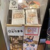 日本酒とりまる 浦安店