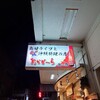 あかがーら 宮古島店