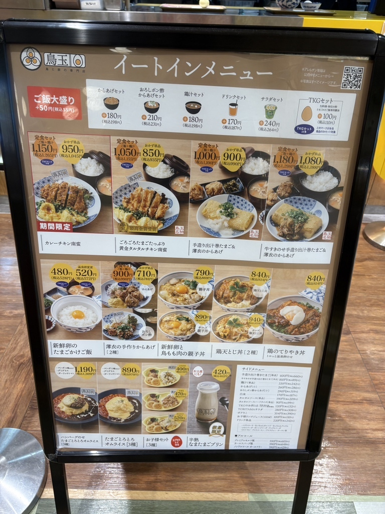 鳥と卵 メニュー写真 : 鳥と卵の専門店 鳥玉 カメイドクロック店 - 亀戸/食堂