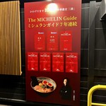 中華蕎麦 三藤 - 