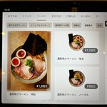 中華蕎麦 三藤 - 