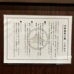 中華蕎麦 三藤 - 