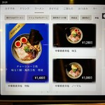 中華蕎麦 三藤 - 