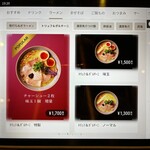 中華蕎麦 三藤 - 