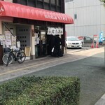 竹清 本店 - 