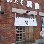 Otaru Tatsumisushi - 