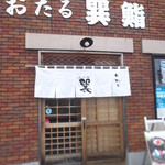 Otaru Tatsumisushi - 