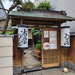 小田原おでん本店 - 外観です