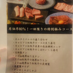 焼肉ストーリー - 