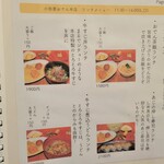 小田原おでん本店 - ランチメニュー1