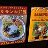 アラリヤ ランカ 神谷町店