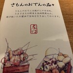 鶏だしおでん さもん KITTE 名古屋店 - 