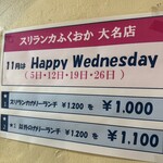 スリランカふくおか - 