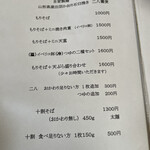 SOBADOKORO YUU - メニュー①