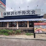 大起水産 海鮮丼と干物定食専門店 八尾店 - 