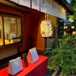 東京 芝 とうふ屋うかい - 