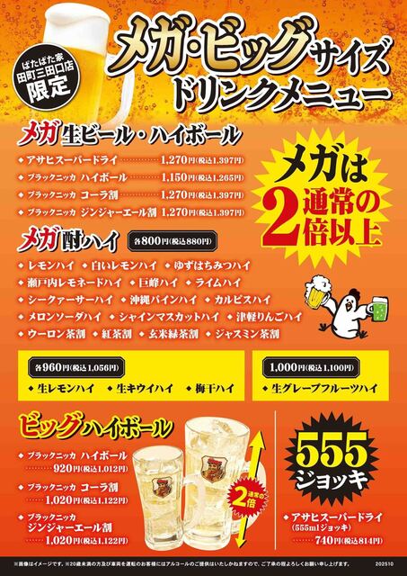 Zenkoku Tori Angya Patapata Ya Tamachi Mitaguchi Ten