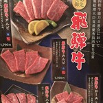 炭火焼肉 炭炭 - 飛騨牛メニュー